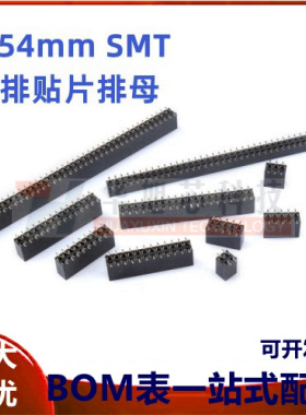 间距2.54mm SMT双排贴片排母母座 2*2/3/4/5/6/8/10/12/15/20/40P