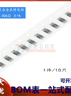 1206贴片合金采样电阻 0.006R ±1% 1W RLM12FTCMR006（10只）