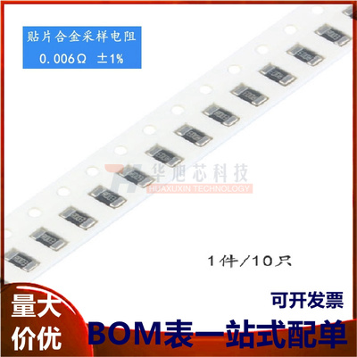 1206贴片合金采样电阻 0.006R ±1% 1W RLM12FTCMR006（10只）