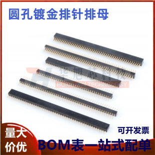 1.27MM 2.0 间距2.54 单排双排 40P 圆孔排针排母母座