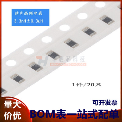 0805贴片电感 3.3NH ±0.3nH高频HBLS2012-3N3S 20只