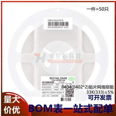 0404(0402*2)贴片网络排阻33K(333)±5%1/16W2D02WGJ0333TCE