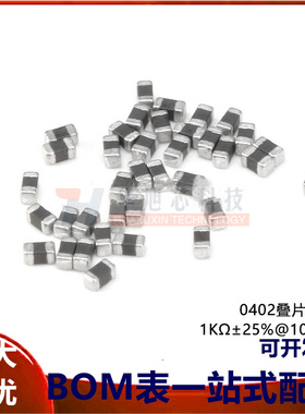 0402贴片磁珠1K 1000欧 200mA ±25% 100MHz (50只）