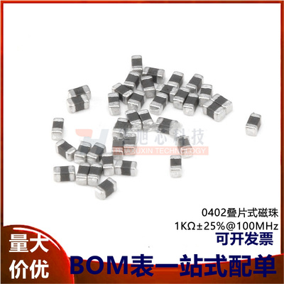 0402贴片磁珠1K 1000欧 200mA ±25% 100MHz (50只）