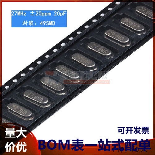贴片 49SMD型 晶体 27MHz 无源晶振 20PF ±20PPM 27M（10只）