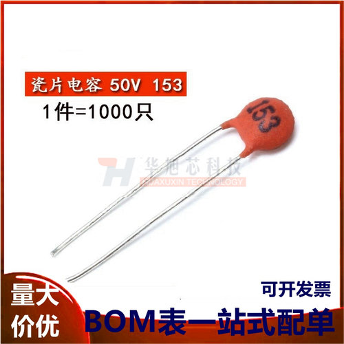 瓷片电容 15NF 153 50V 磁片电容 瓷介电容（一包1000个）
