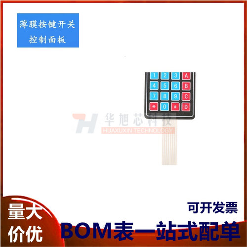 4*4矩阵 薄膜开关/按键/控制面板/单片机扩展键盘