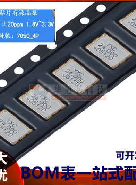 7050贴片有源晶振 24MHz ±20ppm 1.8V~3.3V OT705024MJBA4SL