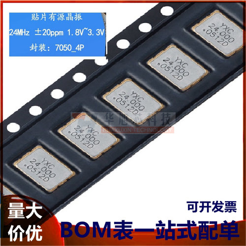 7050贴片有源晶振 24MHz ±20ppm 1.8V~3.3V OT705024MJBA4SL
