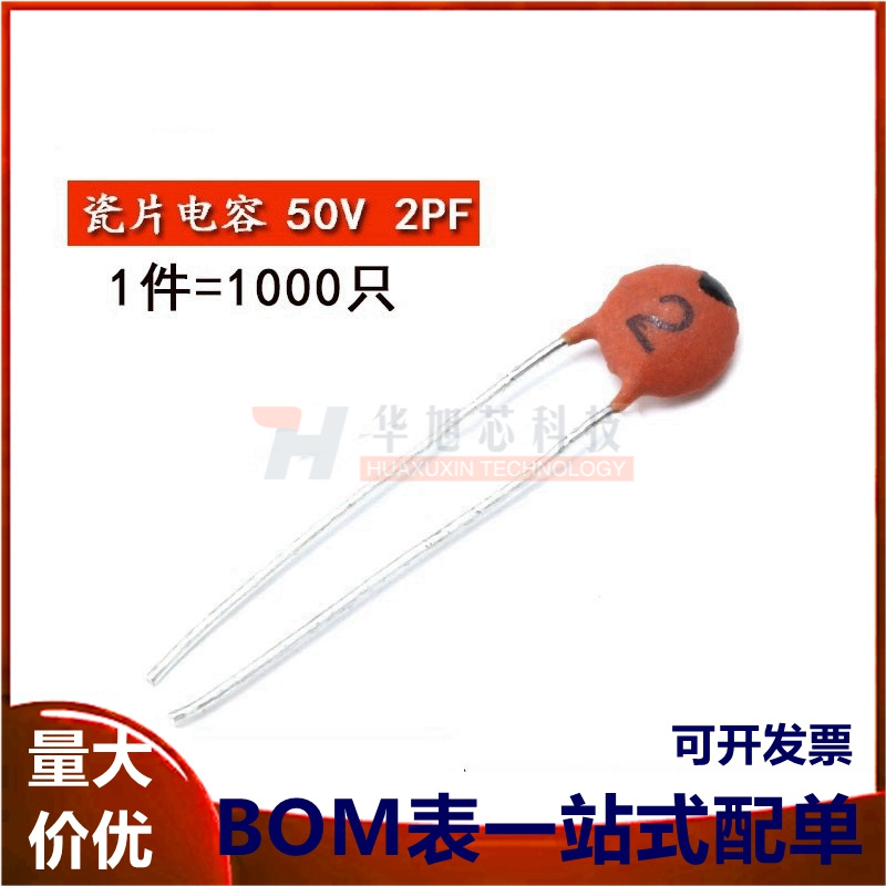 瓷片电容 2PF 2p 50V 磁片电容 瓷介电容 一包1000个