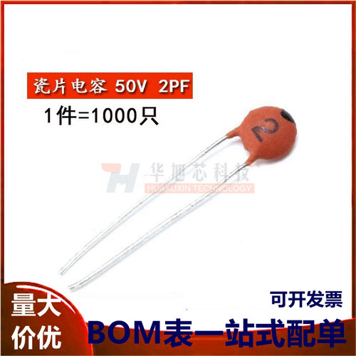 瓷片电容 2PF 2p 50V 磁片电容 瓷介电容 一包1000个