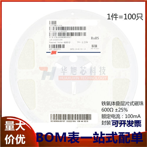 原装正品0603贴片磁珠 600R 600欧 ±25% 100mA CBG160808U601T