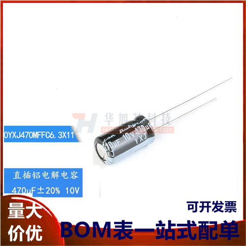 原装正品 10V 470uF ±20% 10YXJ470MFFC6.3X11直插电解电容 10只