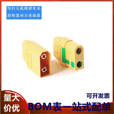 原装正品XT90S-F/M 母公头防打火航模锂电池控制器动力连接器插头