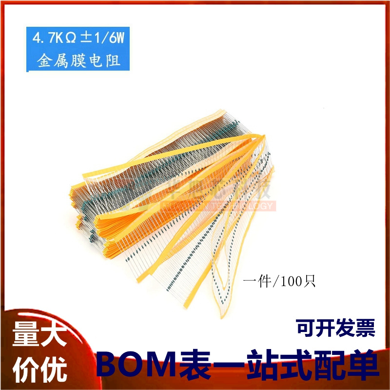 金属膜电阻 1/6W 1% 五色环 4.7千欧 4.7K 一种阻值100只
