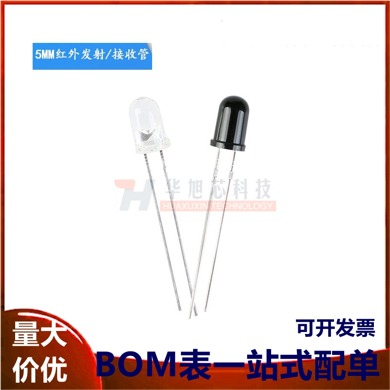 原装正品 直插 IR333C-A PT333-3B 5mm发射管 接收管（10只）
