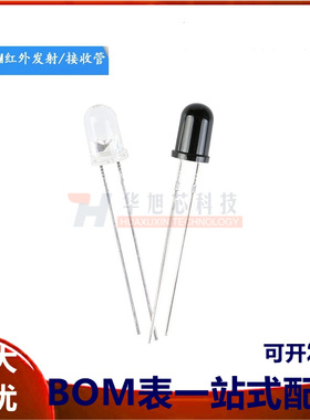 原装正品 直插 IR333C-A PT333-3B 5mm发射管 接收管（10只）