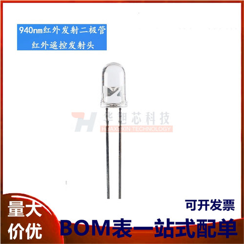 5MM发射头 940nm红外发射二极管 红外遥控发射头（20只）