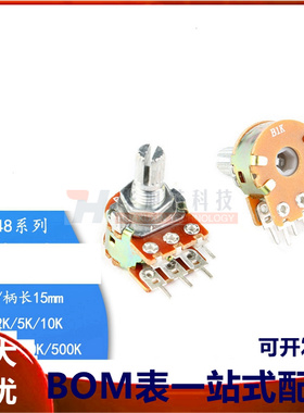 WH148双联电位器 B1K/2K/5K/10K/20K/50K/100K/500K 6脚 柄长15MM