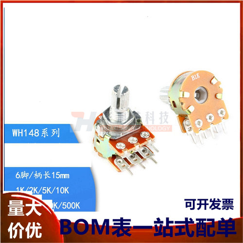 WH148双联电位器 B1K/2K/5K/10K/20K/50K/100K/500K 6脚 柄长15MM