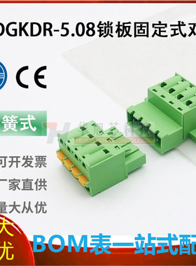 免焊免螺丝2EDGKDR-5.08mm弹簧插拔式接线端子带锁板固定整套对接