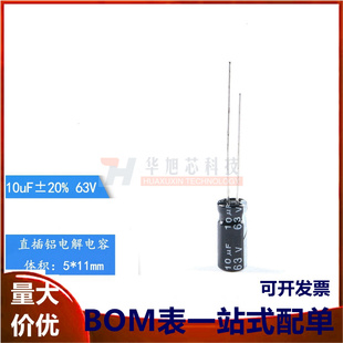优质直插电解电容63V 10UF±20% 体积5*11mm（50只）