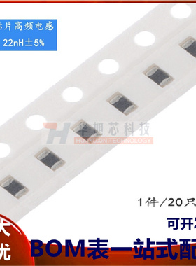 0805贴片电感22NH ±5% 高频 HBLS2012-22NJ（20只）