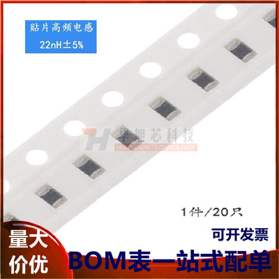 0805贴片电感22NH ±5% 高频 HBLS2012-22NJ（20只）
