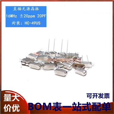 原装正品 直插无源晶振/HC-49US 16MHz 20ppm 20PF X49SD16MSD2SC