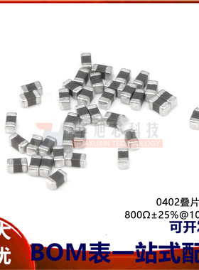 0402贴片磁珠800R 800欧 200mA &plusmn;25%100MHz (50只）