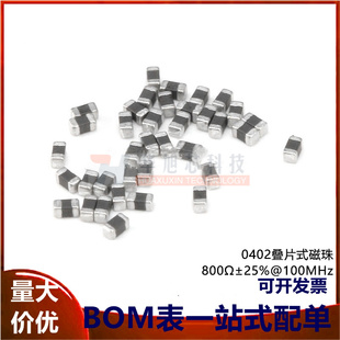 0402贴片磁珠800R 800欧 200mA &plusmn;25%100MHz (50只）