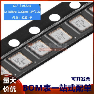 3225贴片有源晶振32.768kHz ±20ppm 1.8V~3.3V OK322532.768KJBA