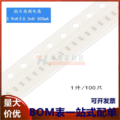 正品/0402贴片高频电感3.9nH±0.3nH300mASDCL1005C3N9STDF 100只