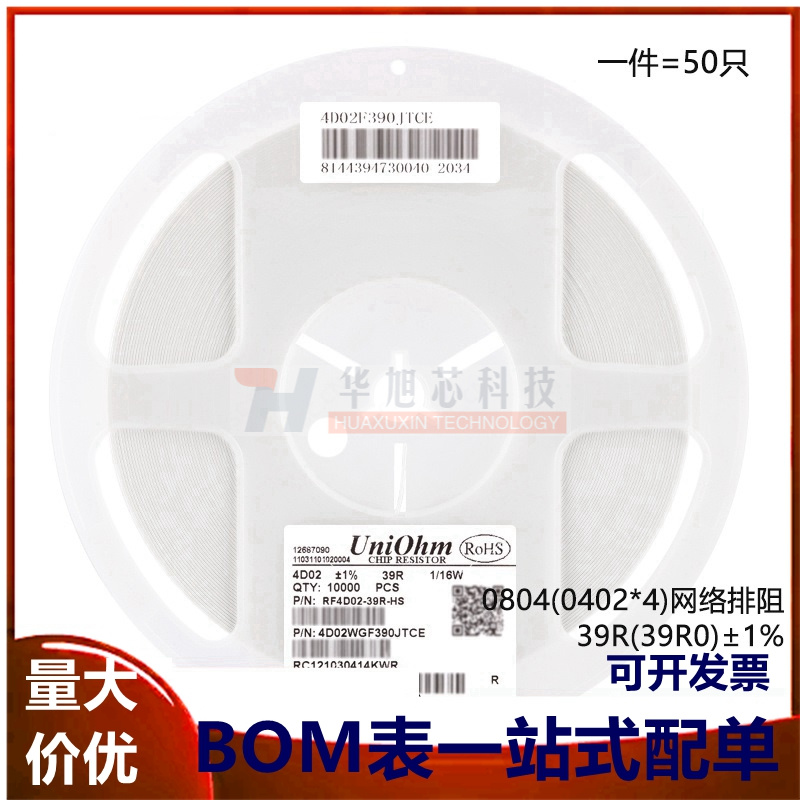 0804(0402*4)贴片网络排阻39R(39R0)±1%1/16W4D02WGF390J