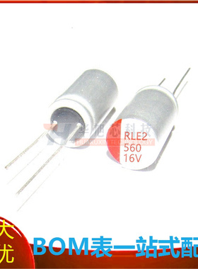 固态电容 16V560UF 体积:6.3x12 560UF/16V 直插固态电解电容