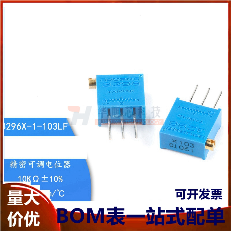 原装3296X-1-103LF 10K ±10%±100ppm/℃3296电位器精密可调电阻