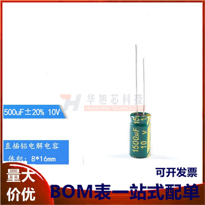 优质 直插电解电容 10V 1500UF ±20% 体积8*16MM 高频低阻（10只