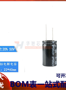 优质 直插电解电容 50V 4700UF ±20%  体积 22*40MM