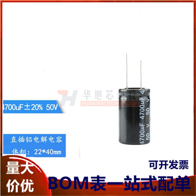 优质 直插电解电容 50V 4700UF ±20%  体积 22*40MM
