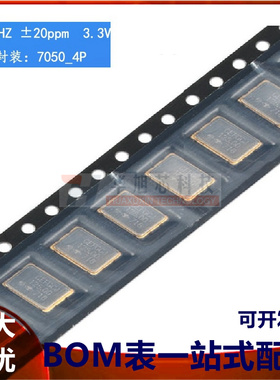 7050 贴片有源晶振 125MHZ ±20PPM 3.3V