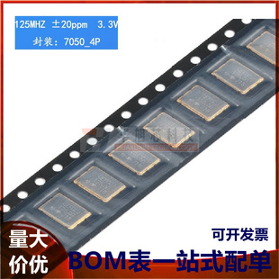 7050 贴片有源晶振 125MHZ ±20PPM 3.3V