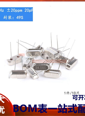 晶体 （24MHz）49S型无源晶振 24M （10只）