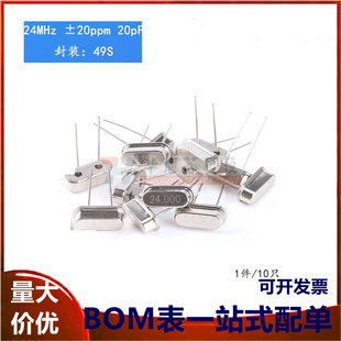 24M 晶体 24MHz 49S型无源晶振 10只