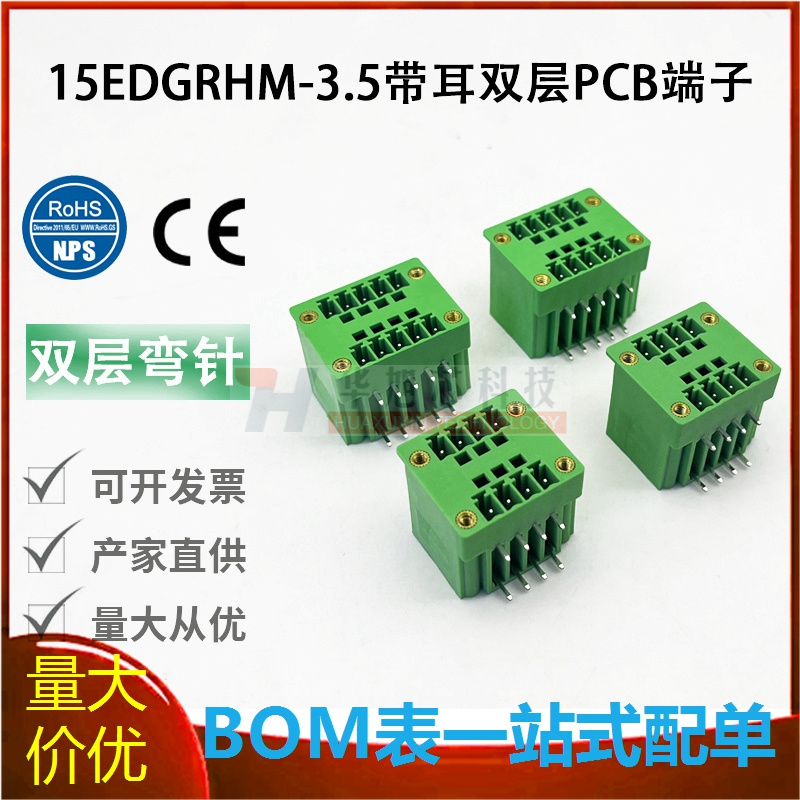 15EDGRHM-3.5mm双层带耳法兰螺丝固定 PCB插拔式接线端子弯针母座