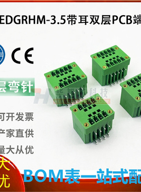 15EDGRHM-3.5mm双层带耳法兰螺丝固定 PCB插拔式接线端子弯针母座