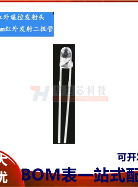3MM发射头 940nm红外发射二极管 红外遥控发射头（20只）