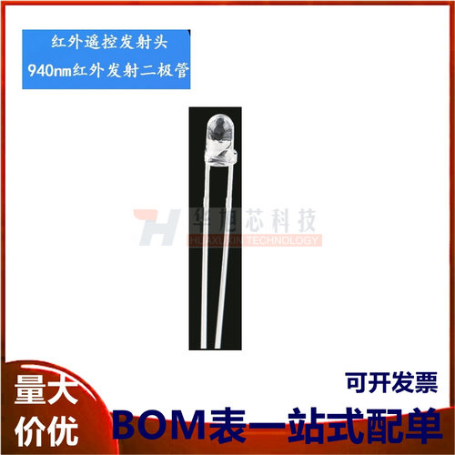 3MM发射头 940nm红外发射二极管 红外遥控发射头（20只）