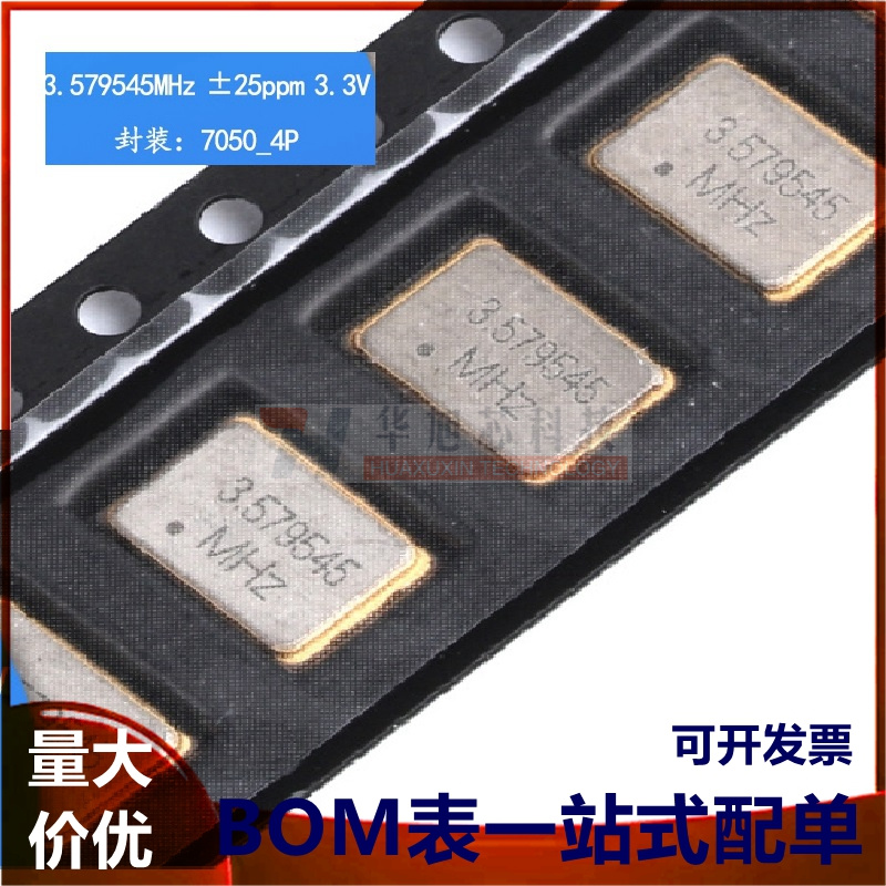 贴片有源晶振 7050 3.579545MHz ±25PPM 3.3V 5*7mm 4脚 谐振器