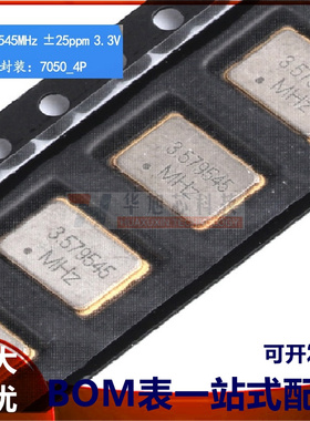 贴片有源晶振 7050 3.579545MHz ±25PPM 3.3V 5*7mm 4脚 谐振器