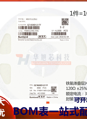 原装正品 0603贴片磁珠 120R 120欧 ±25% 300mA GZ1608D121TF